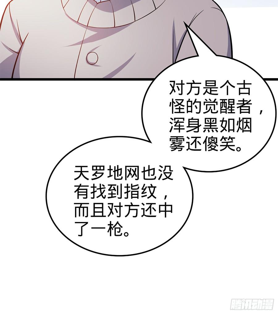 Spare Me, Great Lord! Ch.58 p33