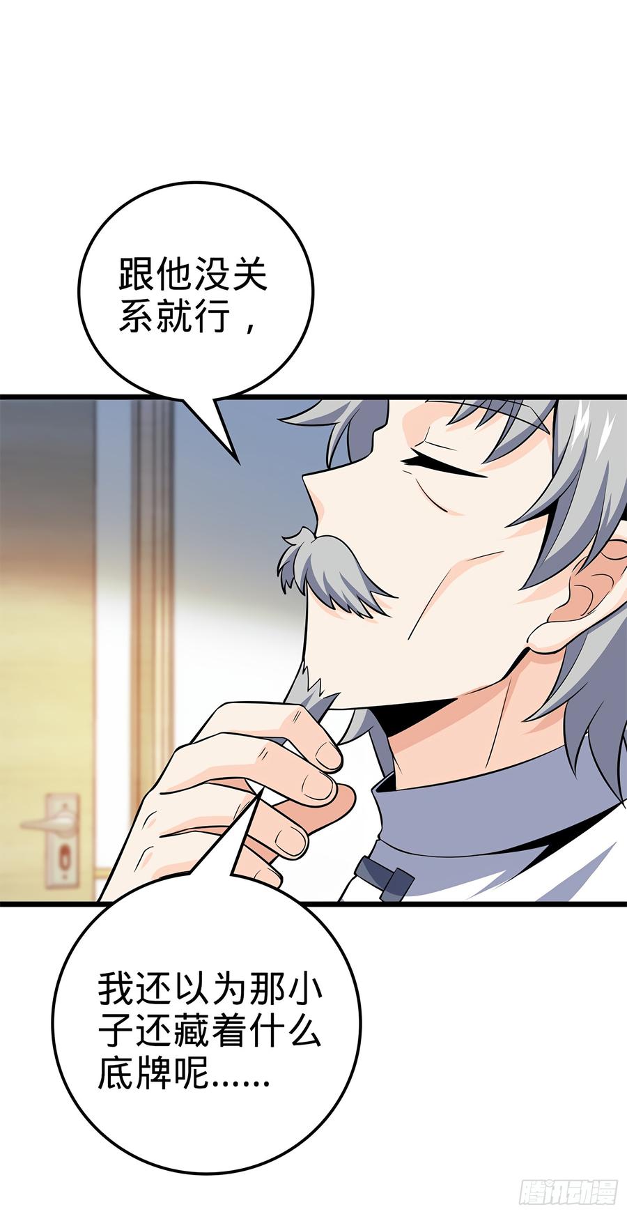 Spare Me, Great Lord! Ch.58 p34