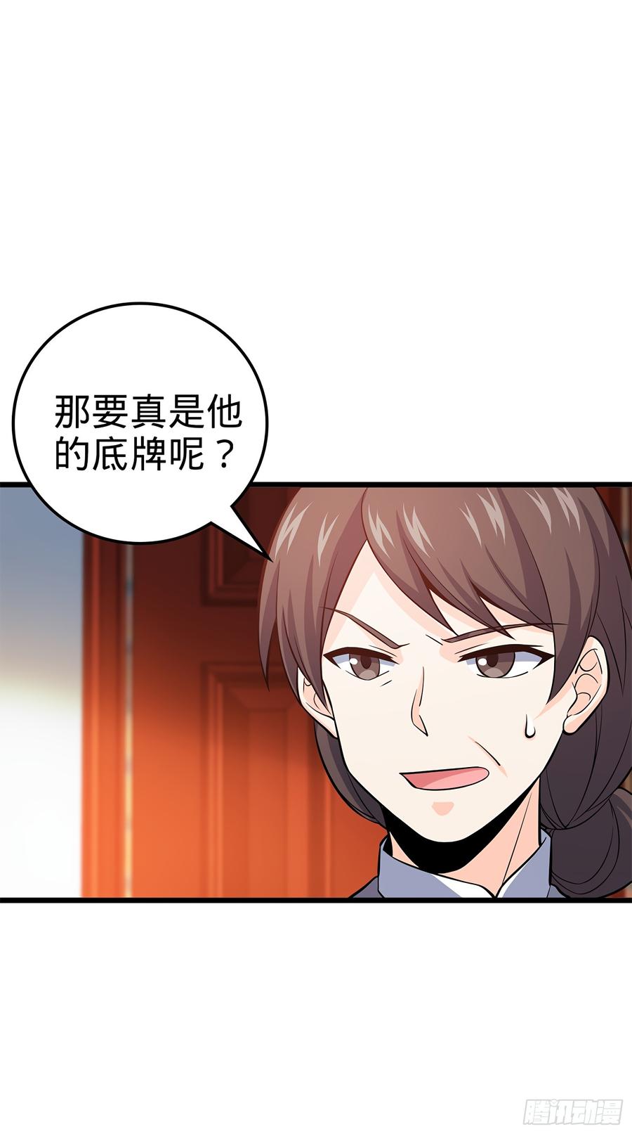 Spare Me, Great Lord! Ch.58 p35