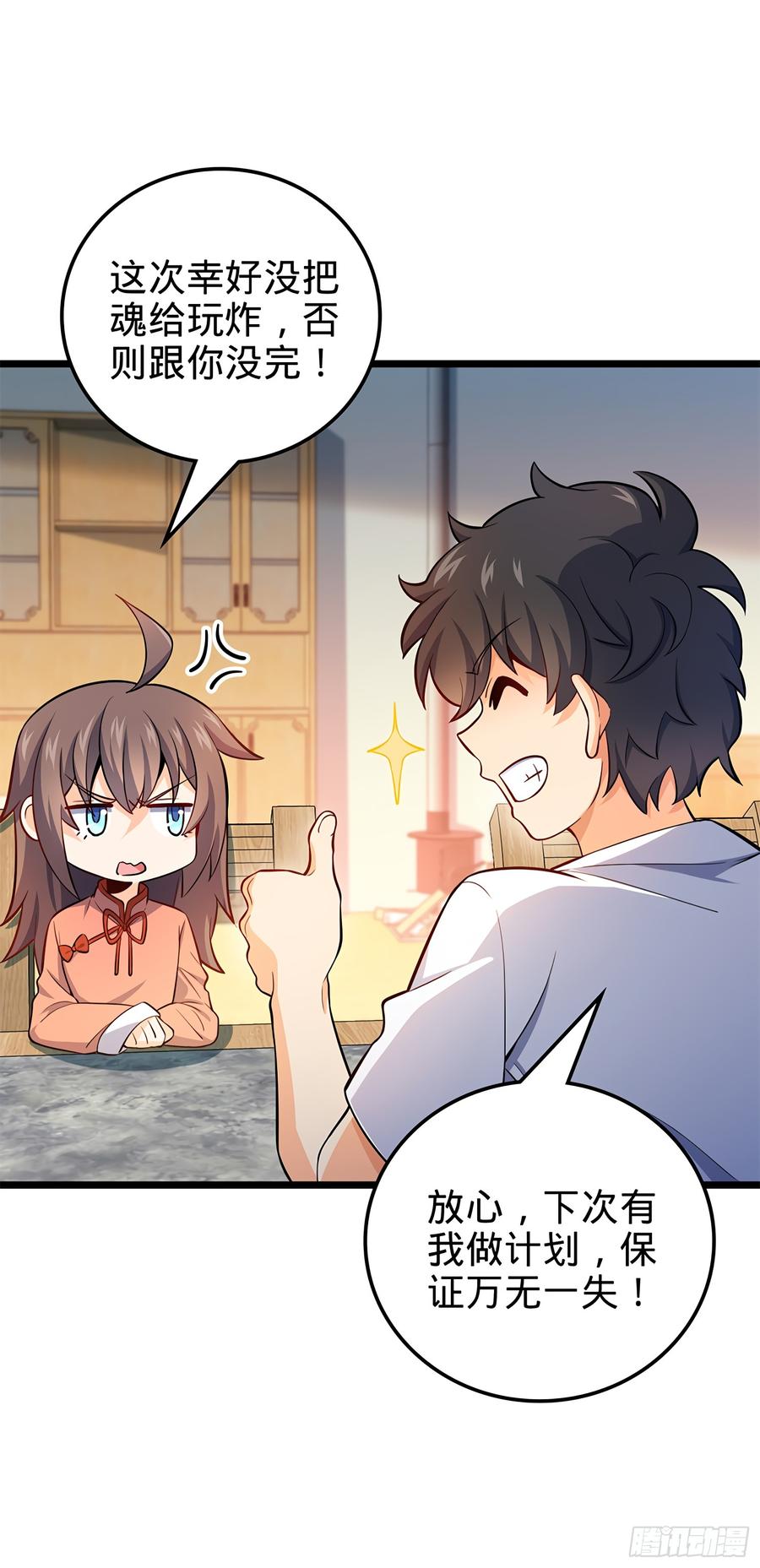 Spare Me, Great Lord! Ch.58 p44