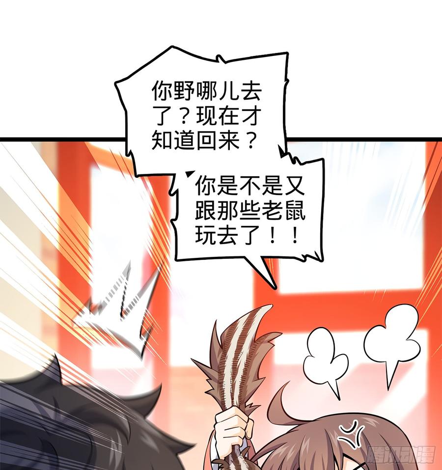 Spare Me, Great Lord! Ch.58 p49