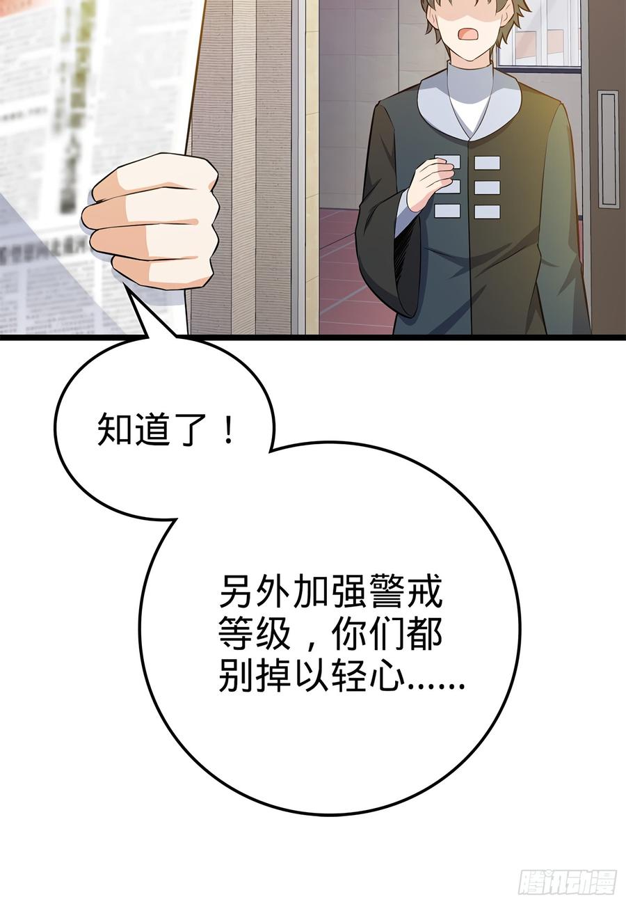 Spare Me, Great Lord! Ch.58 p5