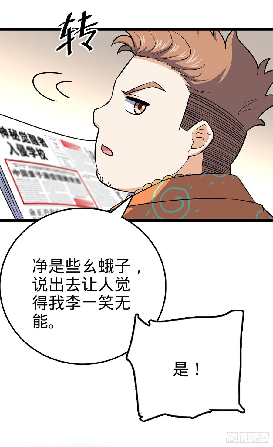 Spare Me, Great Lord! Ch.58 p6