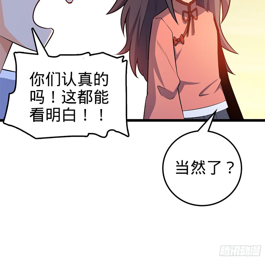Spare Me, Great Lord! Ch.58 p68