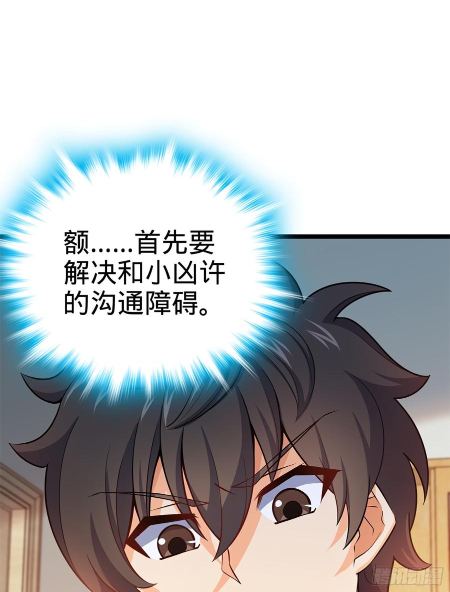 Spare Me, Great Lord! Ch.58 p69