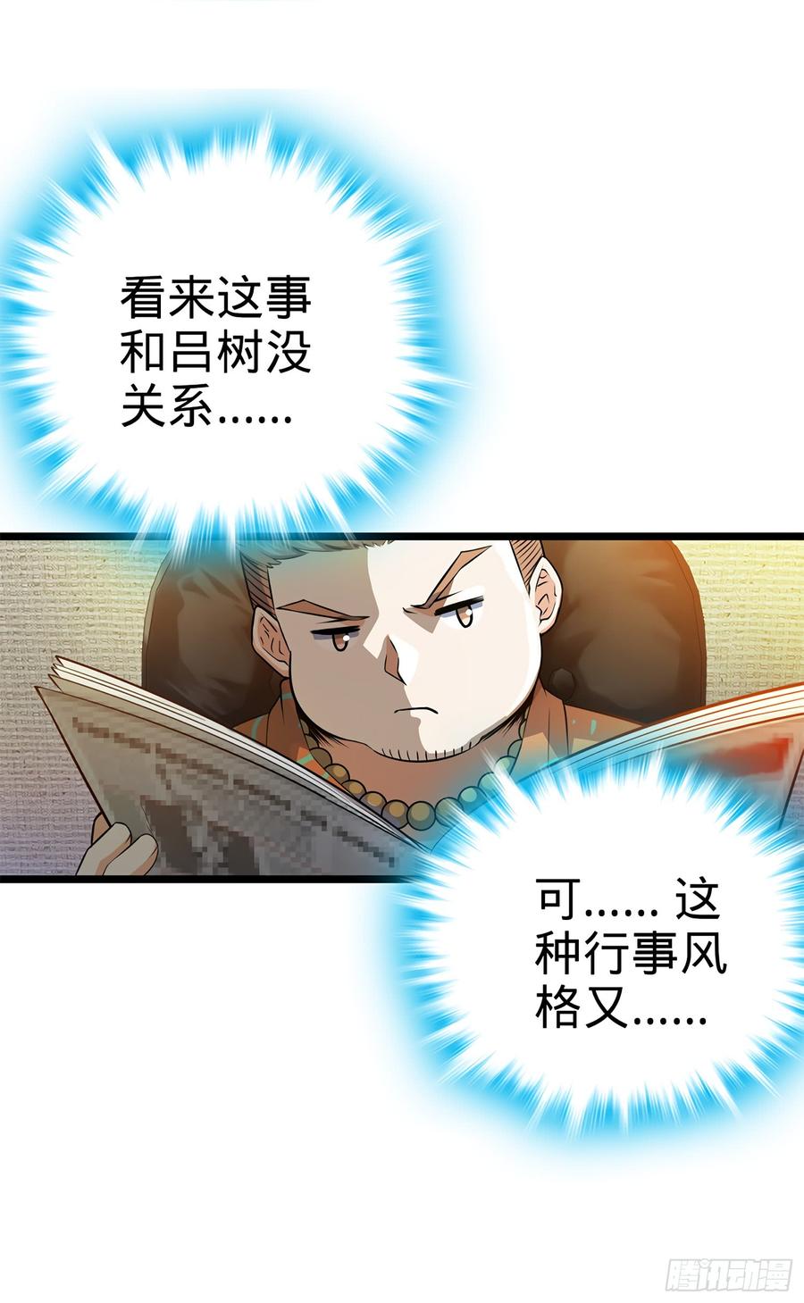 Spare Me, Great Lord! Ch.58 p7