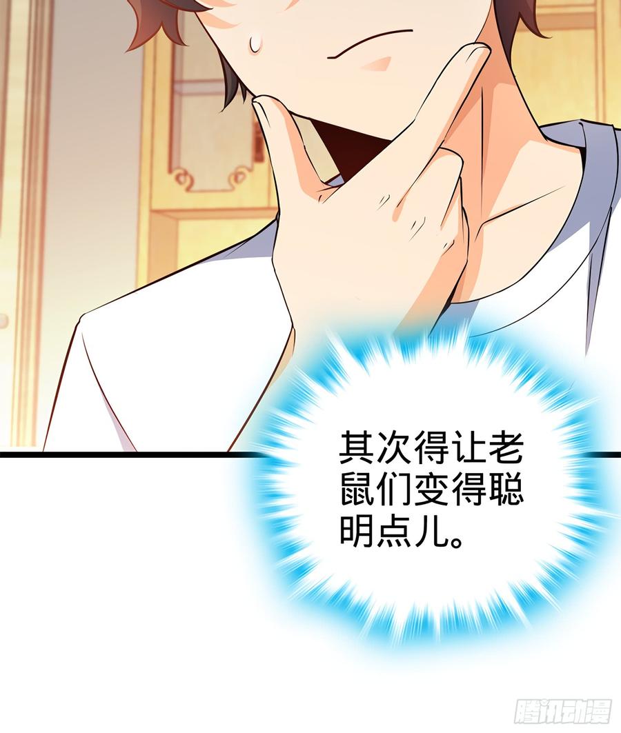 Spare Me, Great Lord! Ch.58 p70