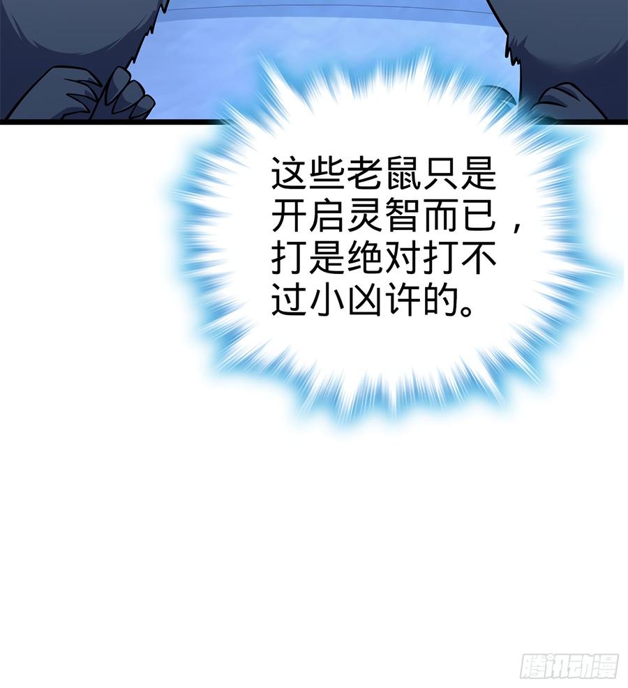 Spare Me, Great Lord! Ch.59 p25