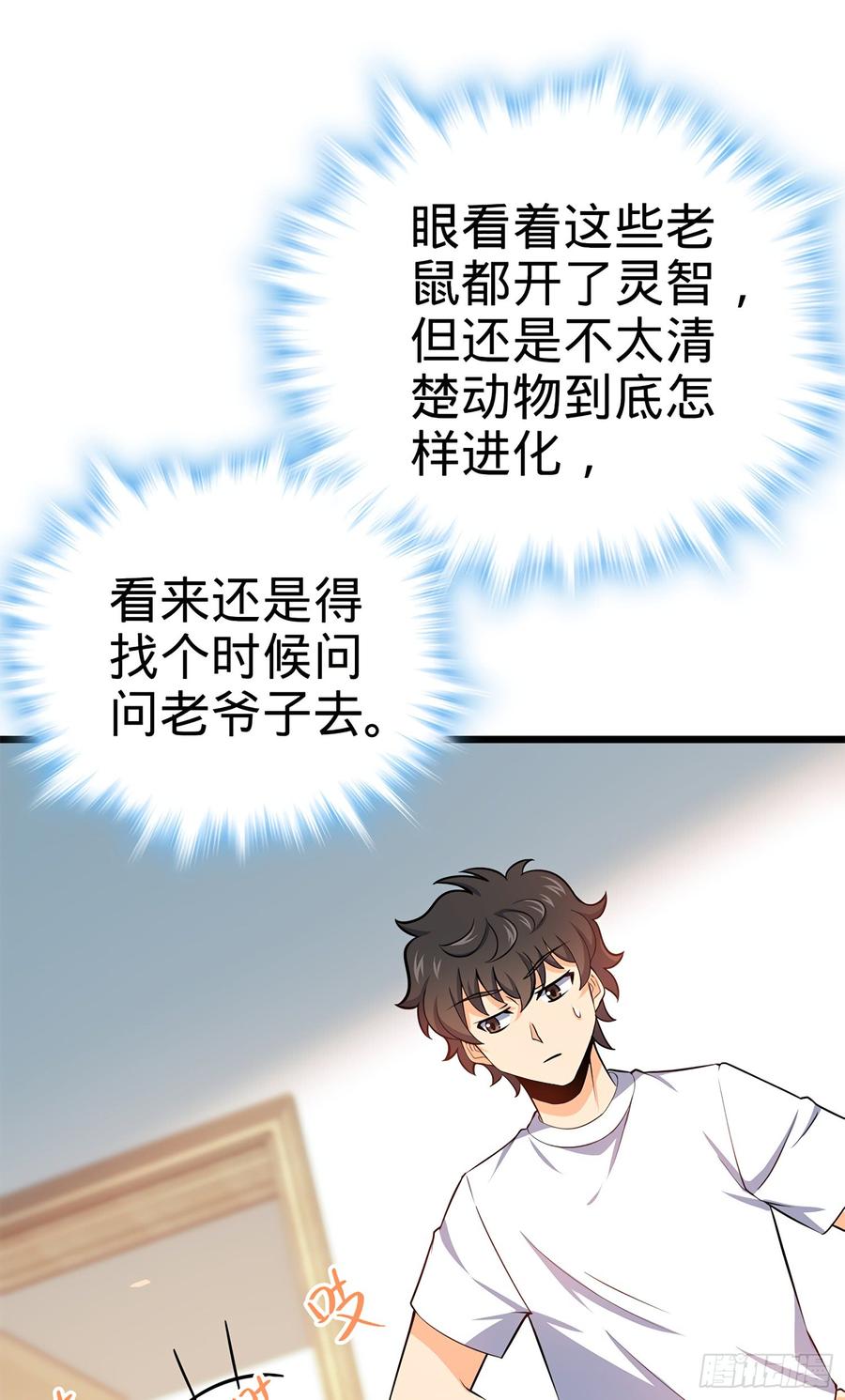 Spare Me, Great Lord! Ch.59 p34