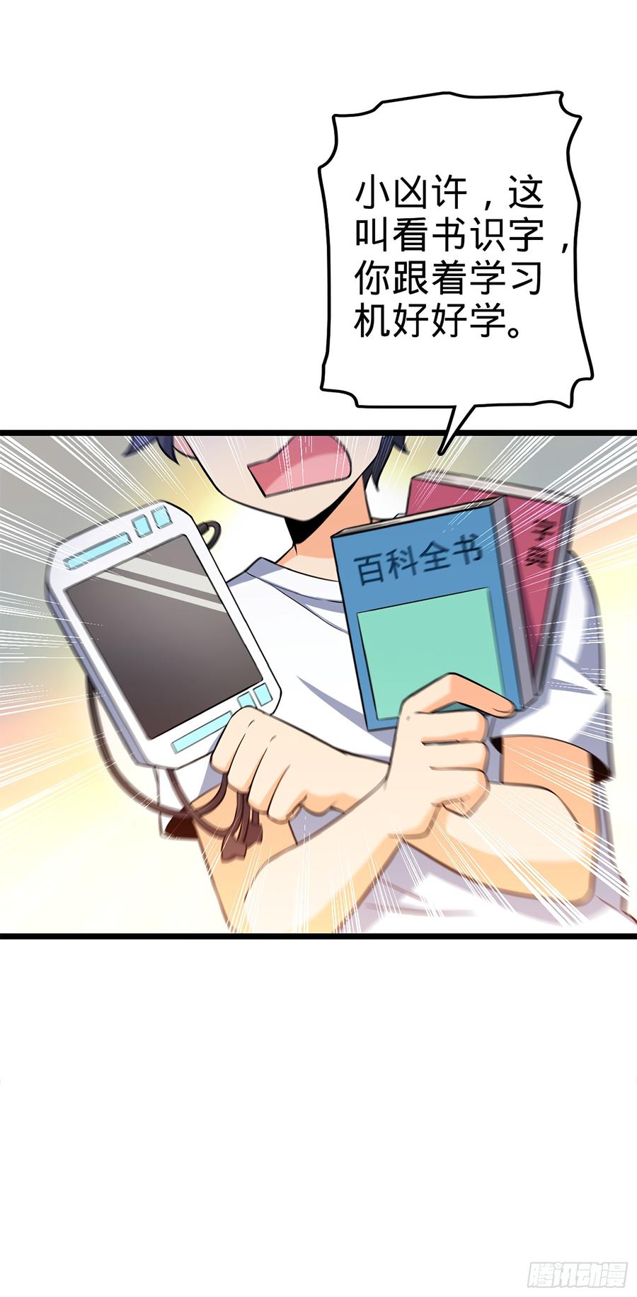 Spare Me, Great Lord! Ch.59 p41