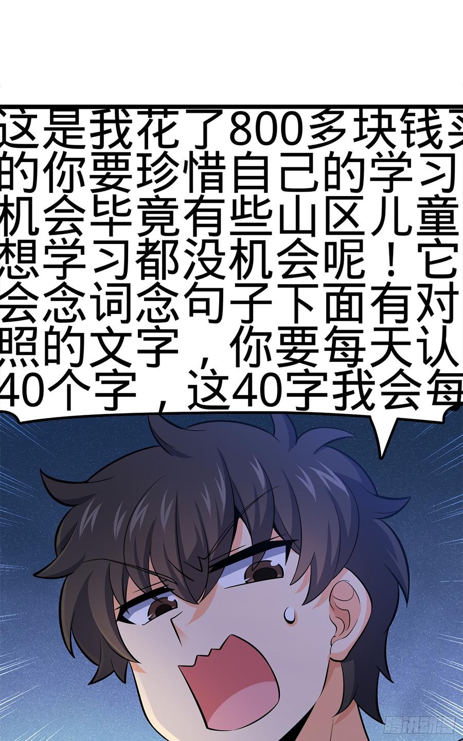 Spare Me, Great Lord! Ch.59 p42