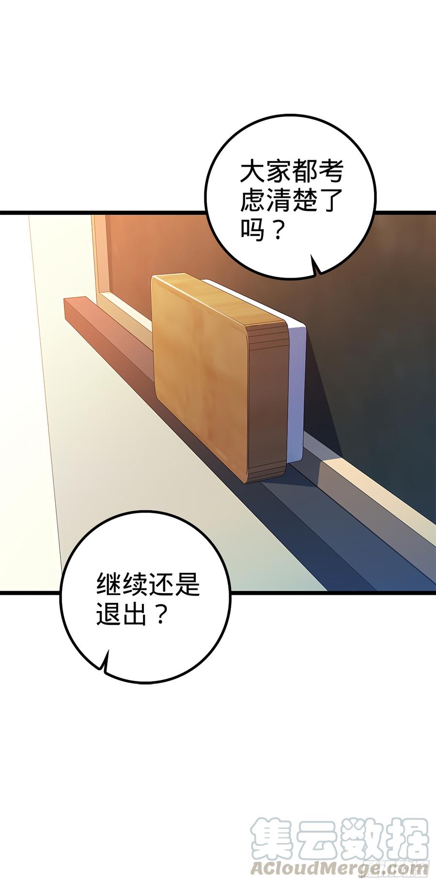 Spare Me, Great Lord! Ch.59 p50