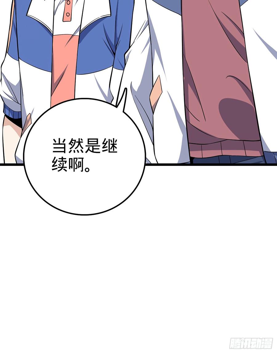 Spare Me, Great Lord! Ch.59 p54