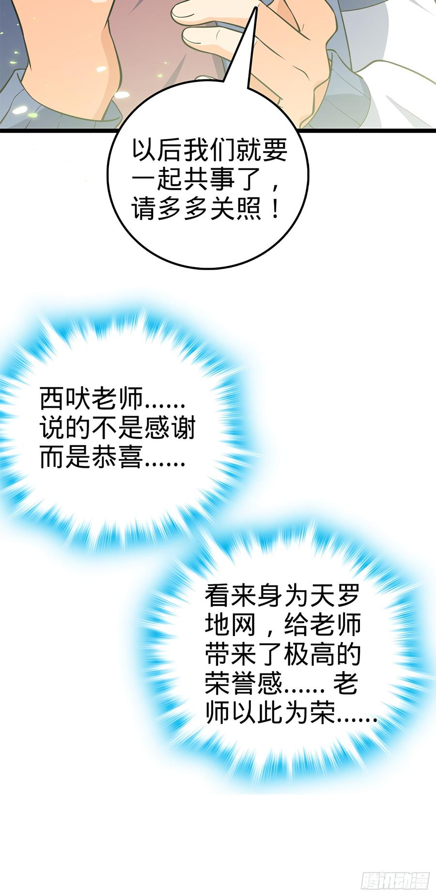 Spare Me, Great Lord! Ch.59 p65