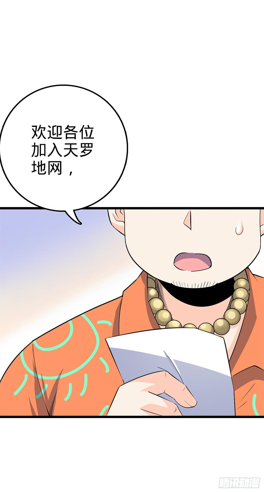 Spare Me, Great Lord! Ch.59 p72