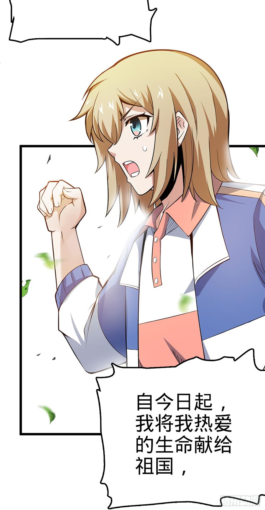 Spare Me, Great Lord! Ch.59 p82