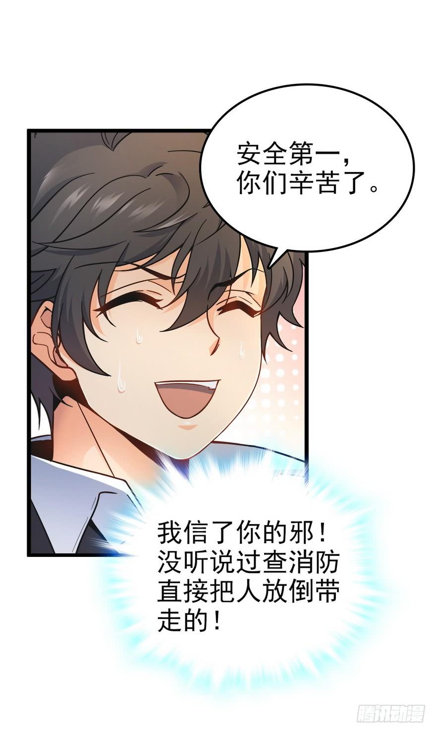 Spare Me, Great Lord! Ch.6 p17