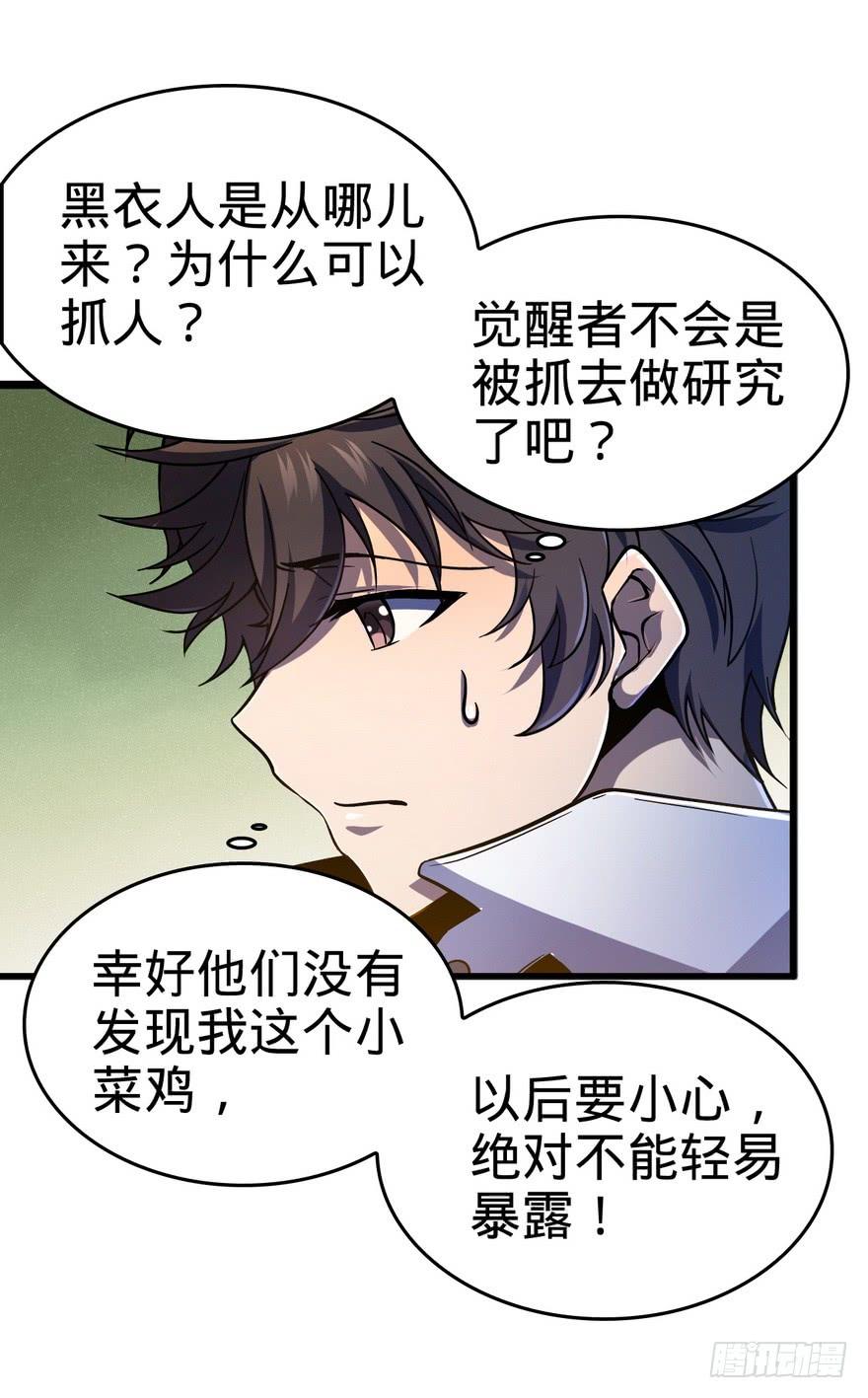 Spare Me, Great Lord! Ch.6 p23