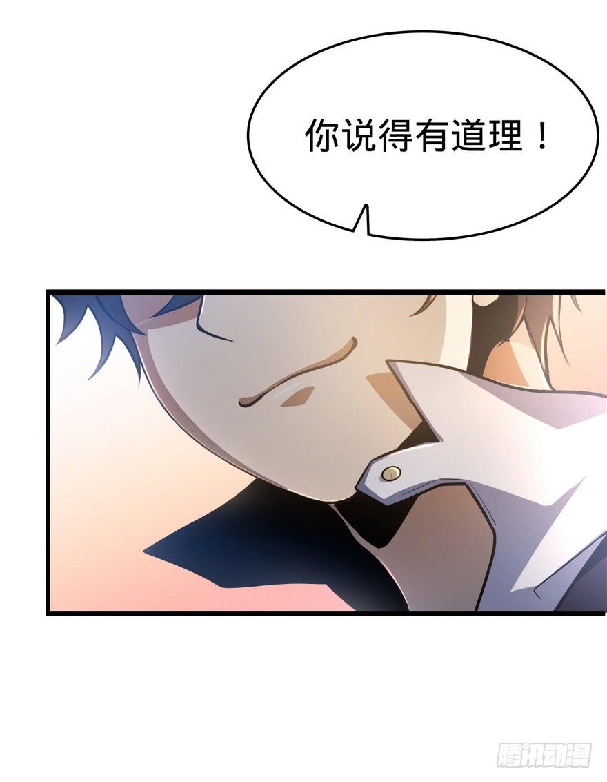 Spare Me, Great Lord! Ch.6 p27