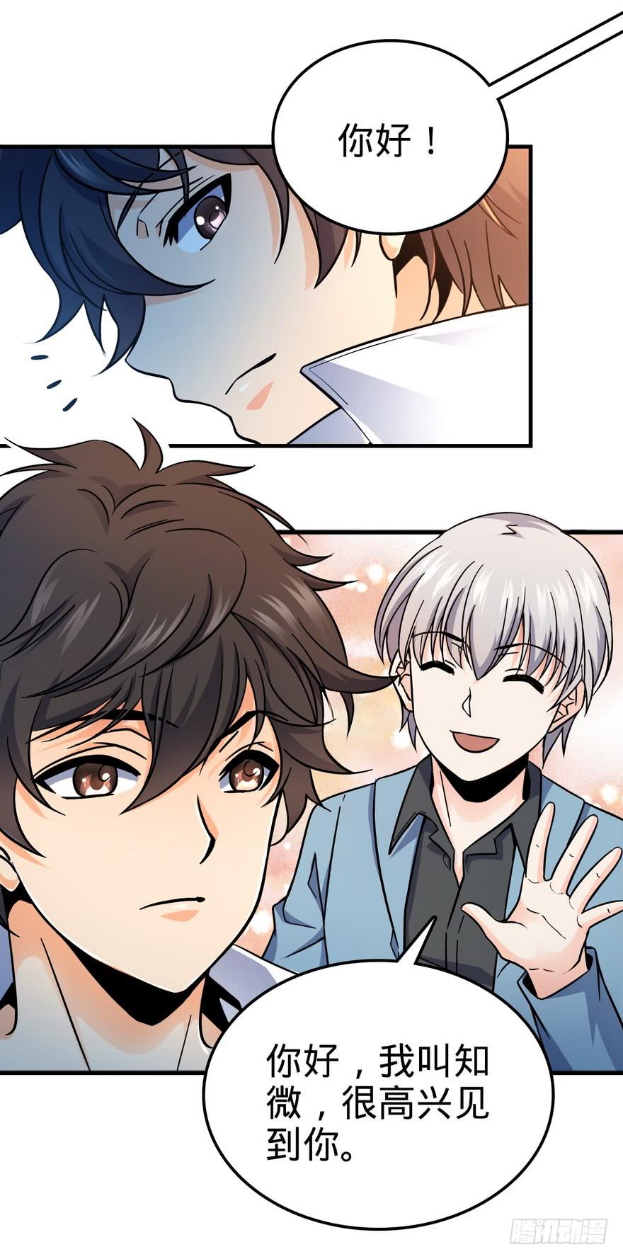 Spare Me, Great Lord! Ch.6 p31