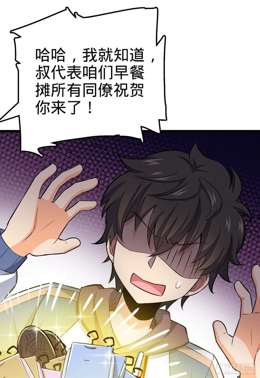 Spare Me, Great Lord! Ch.60 p18