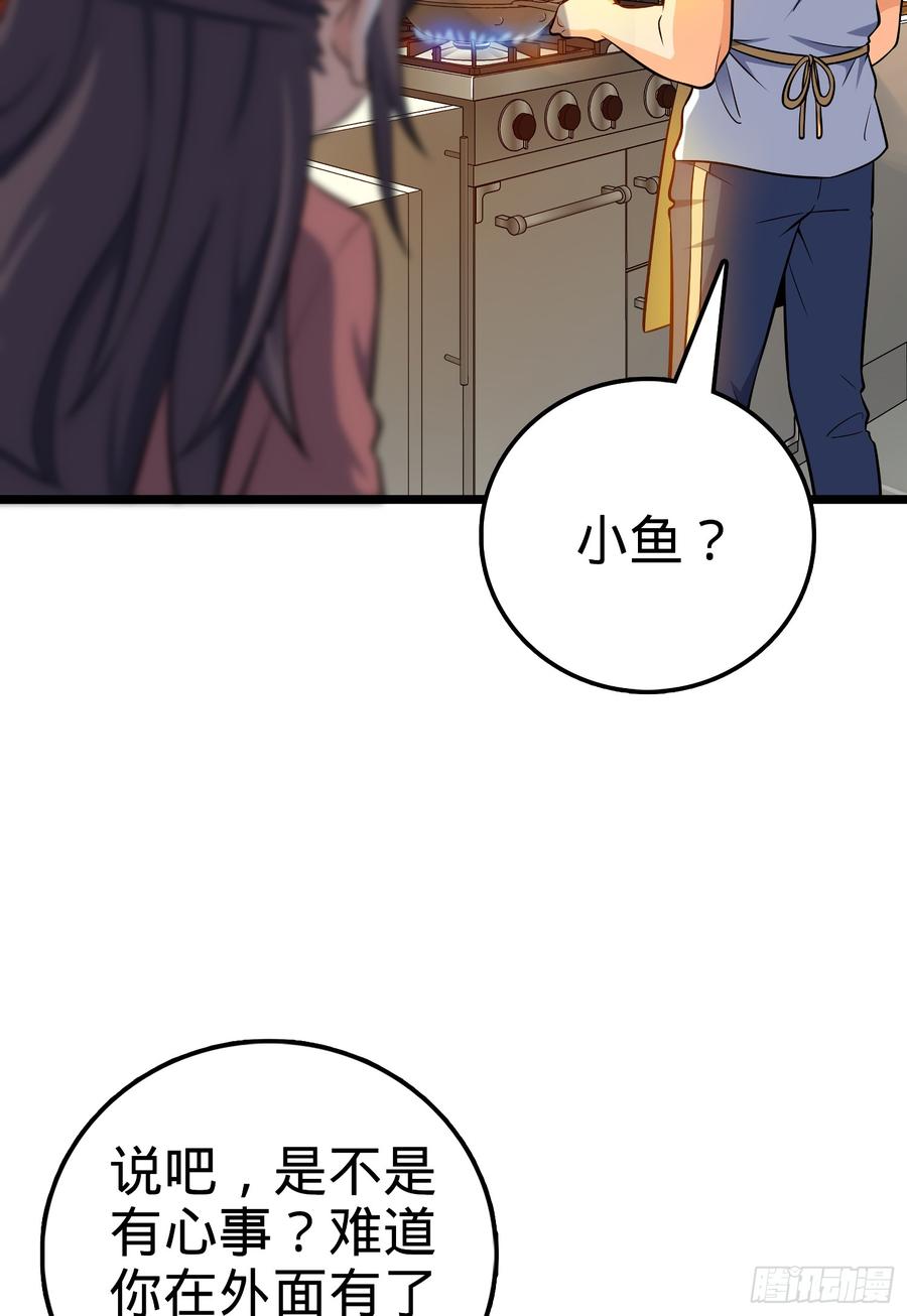 Spare Me, Great Lord! Ch.60 p27