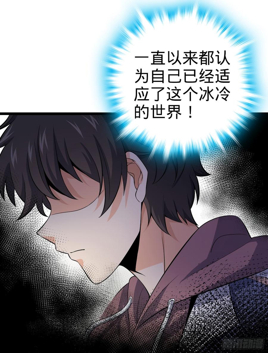 Spare Me, Great Lord! Ch.60 p32