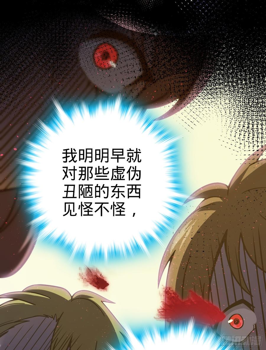Spare Me, Great Lord! Ch.60 p33