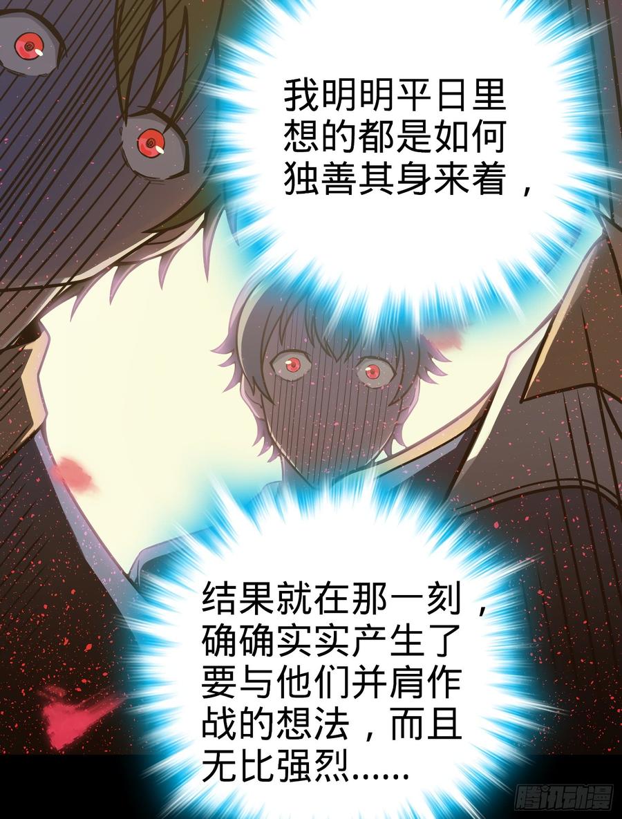 Spare Me, Great Lord! Ch.60 p34