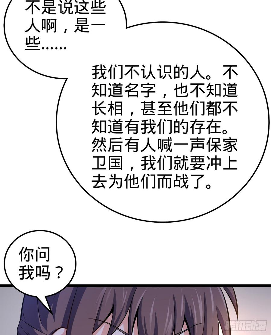 Spare Me, Great Lord! Ch.60 p45