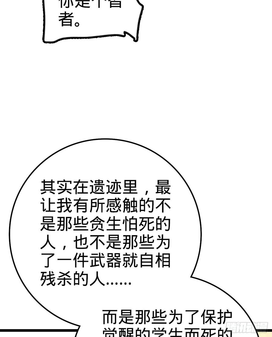 Spare Me, Great Lord! Ch.60 p51