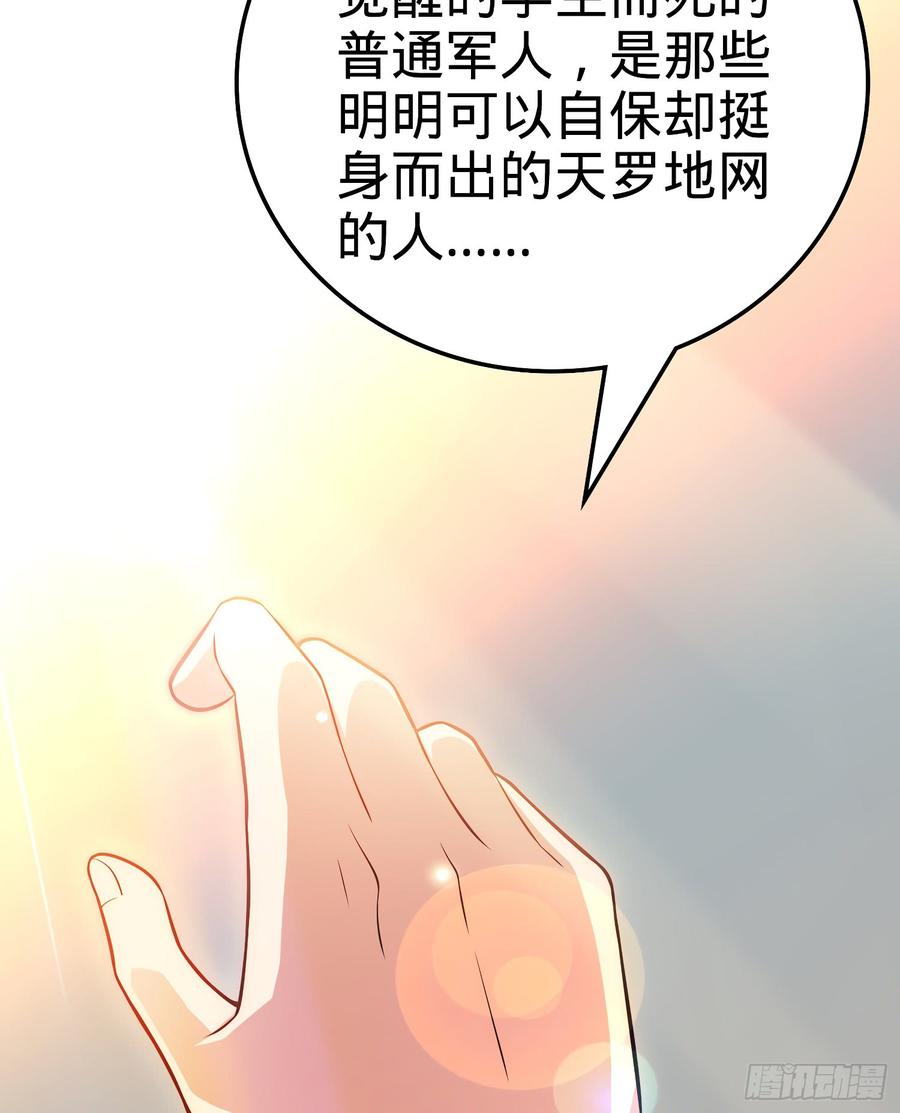 Spare Me, Great Lord! Ch.60 p52