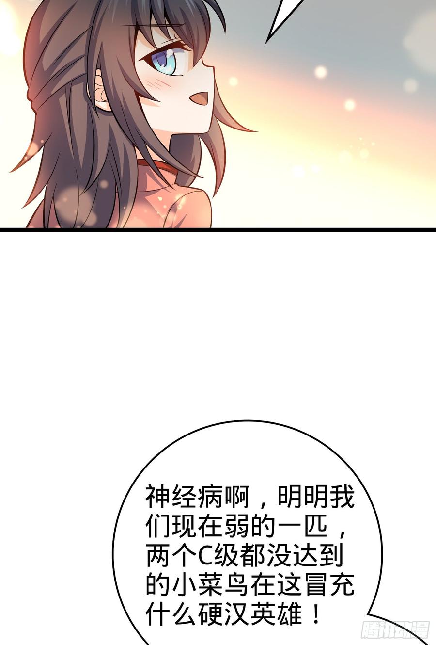 Spare Me, Great Lord! Ch.60 p59