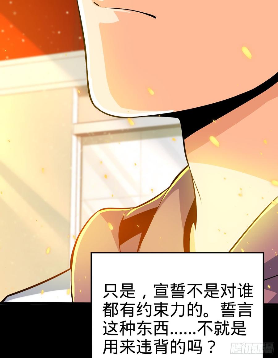Spare Me, Great Lord! Ch.60 p6