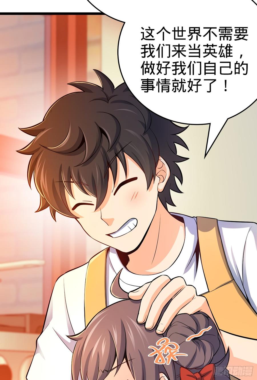 Spare Me, Great Lord! Ch.60 p60