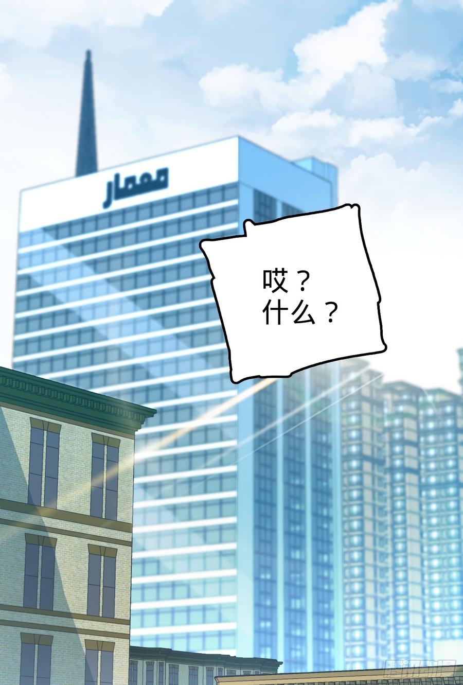 Spare Me, Great Lord! Ch.60 p70