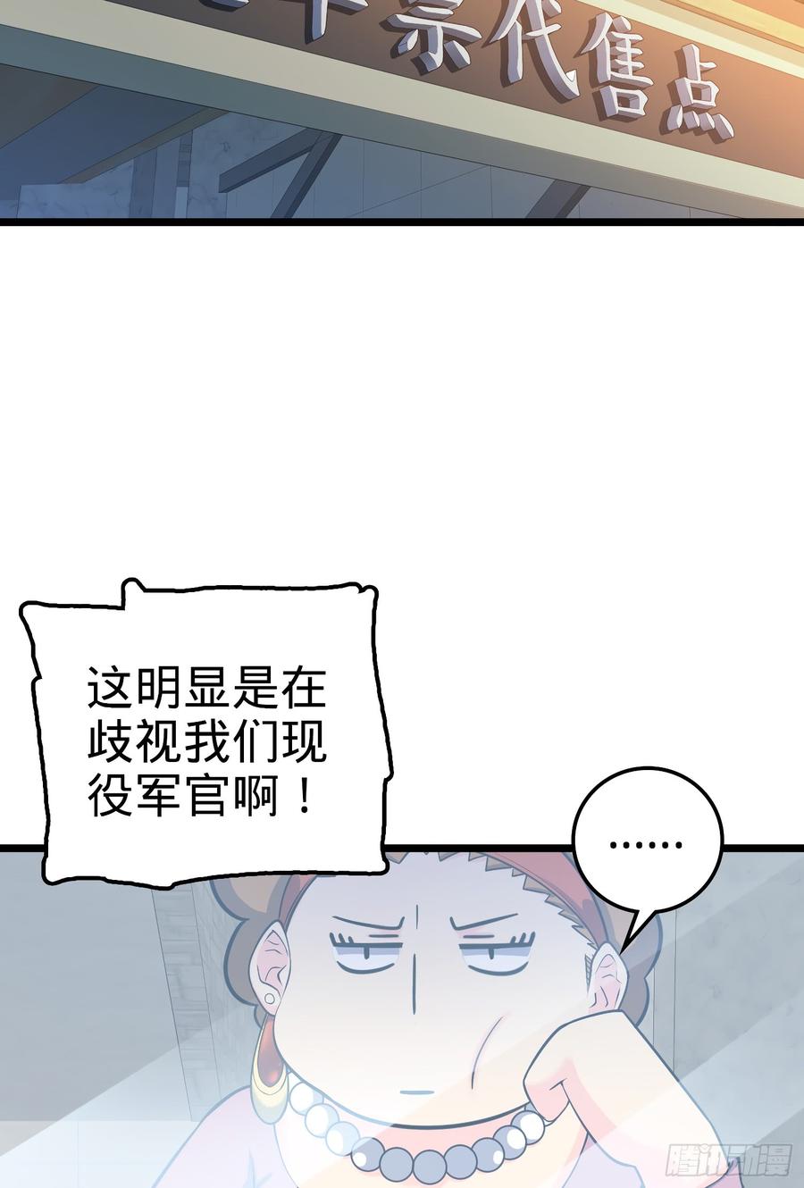 Spare Me, Great Lord! Ch.60 p72