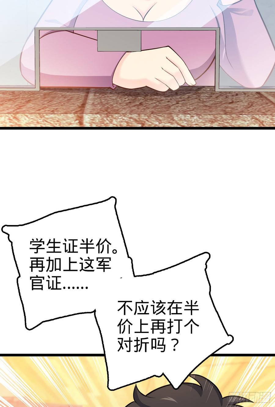 Spare Me, Great Lord! Ch.60 p73