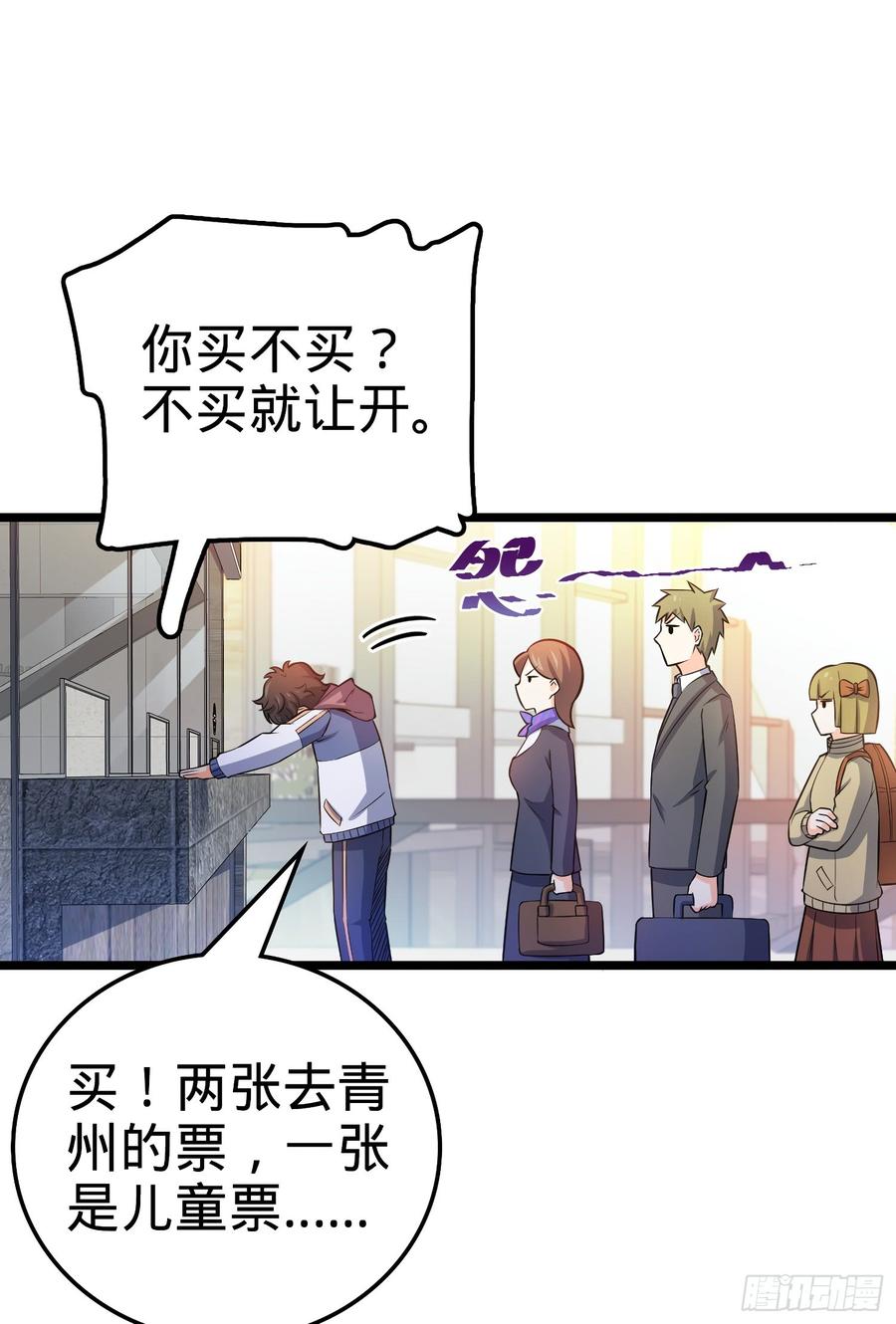 Spare Me, Great Lord! Ch.60 p75