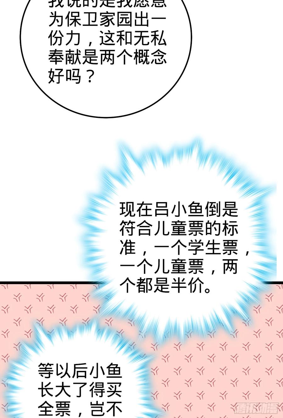 Spare Me, Great Lord! Ch.60 p77