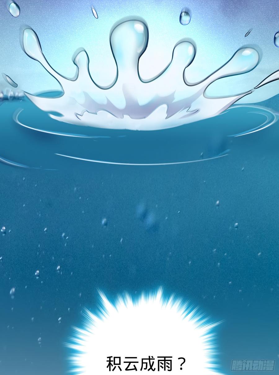 Spare Me, Great Lord! Ch.60 p88
