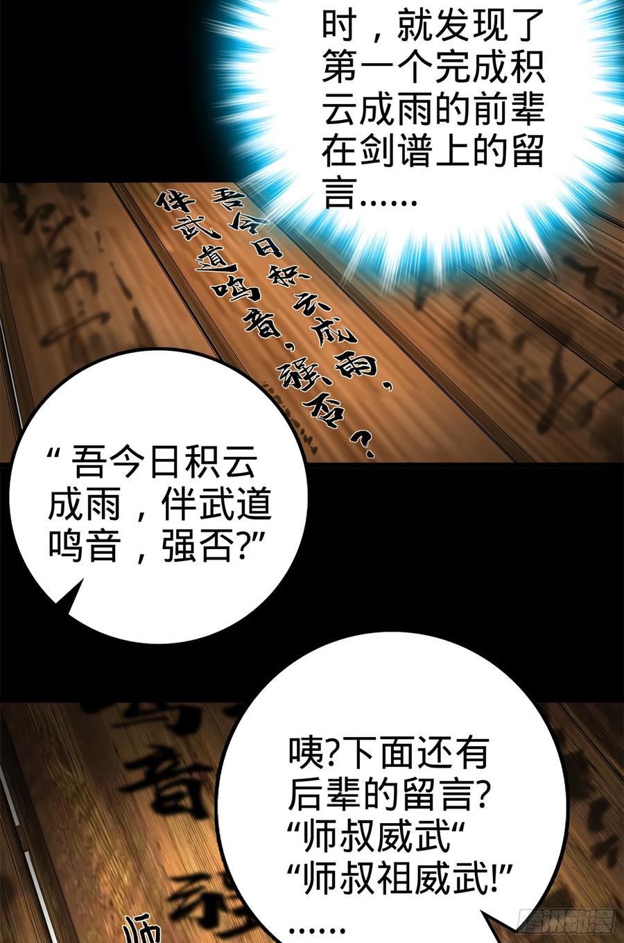 Spare Me, Great Lord! Ch.61 p32