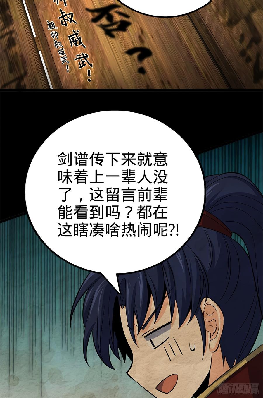 Spare Me, Great Lord! Ch.61 p33