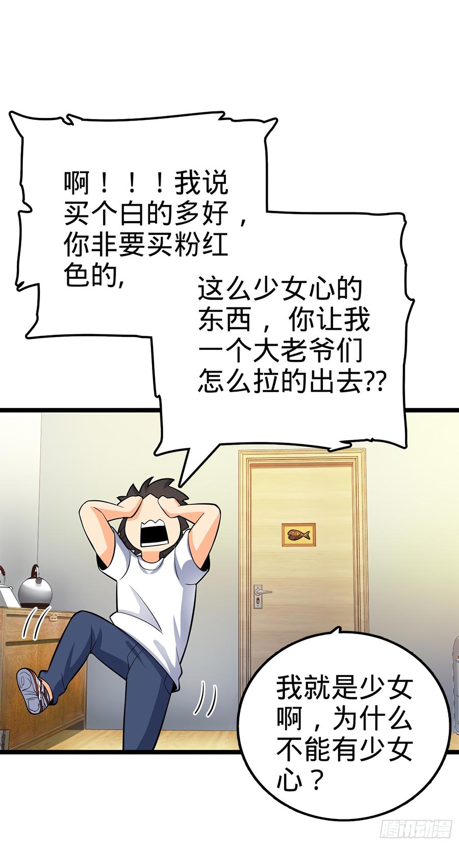 Spare Me, Great Lord! Ch.61 p5