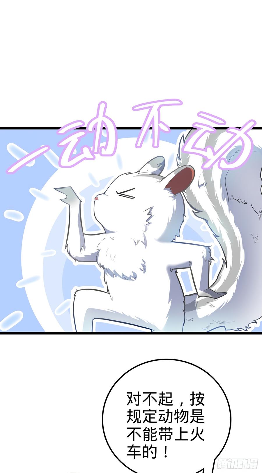 Spare Me, Great Lord! Ch.61 p67