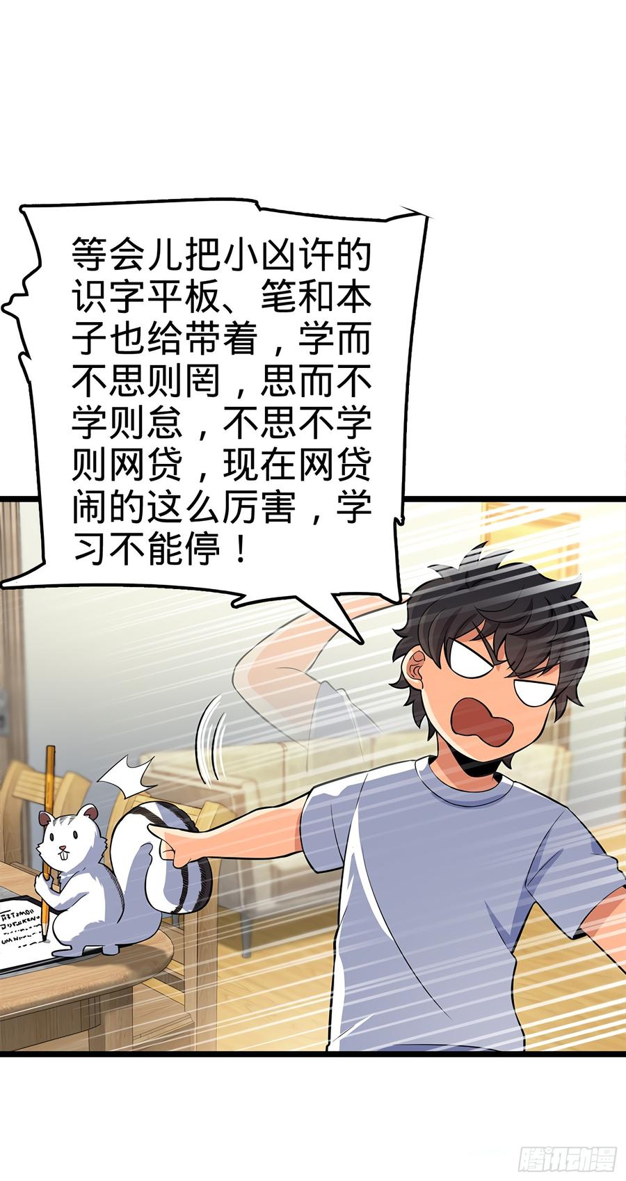 Spare Me, Great Lord! Ch.61 p7