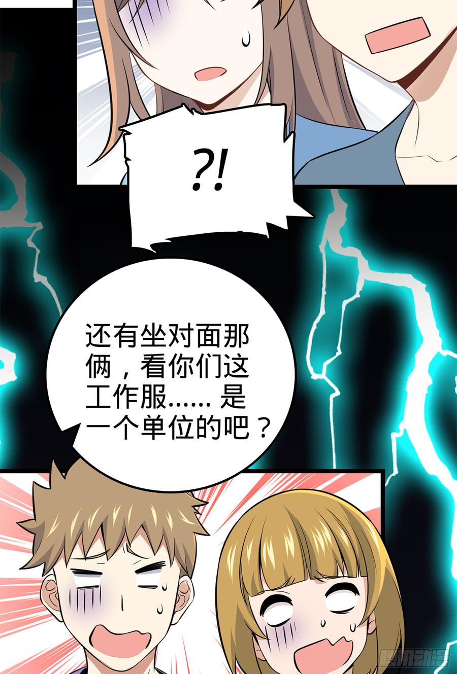 Spare Me, Great Lord! Ch.62 p14