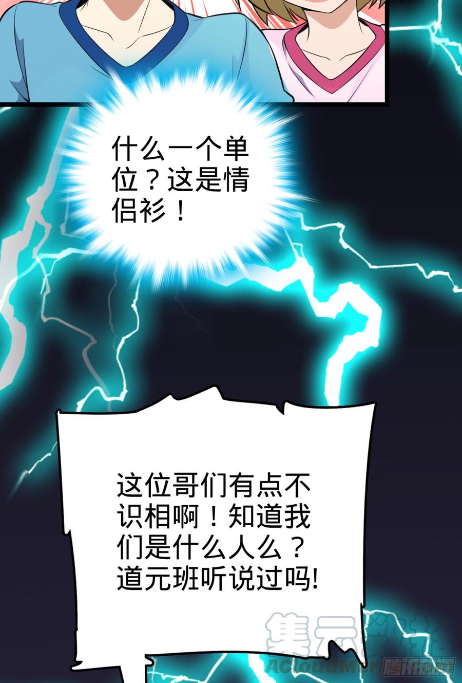 Spare Me, Great Lord! Ch.62 p15