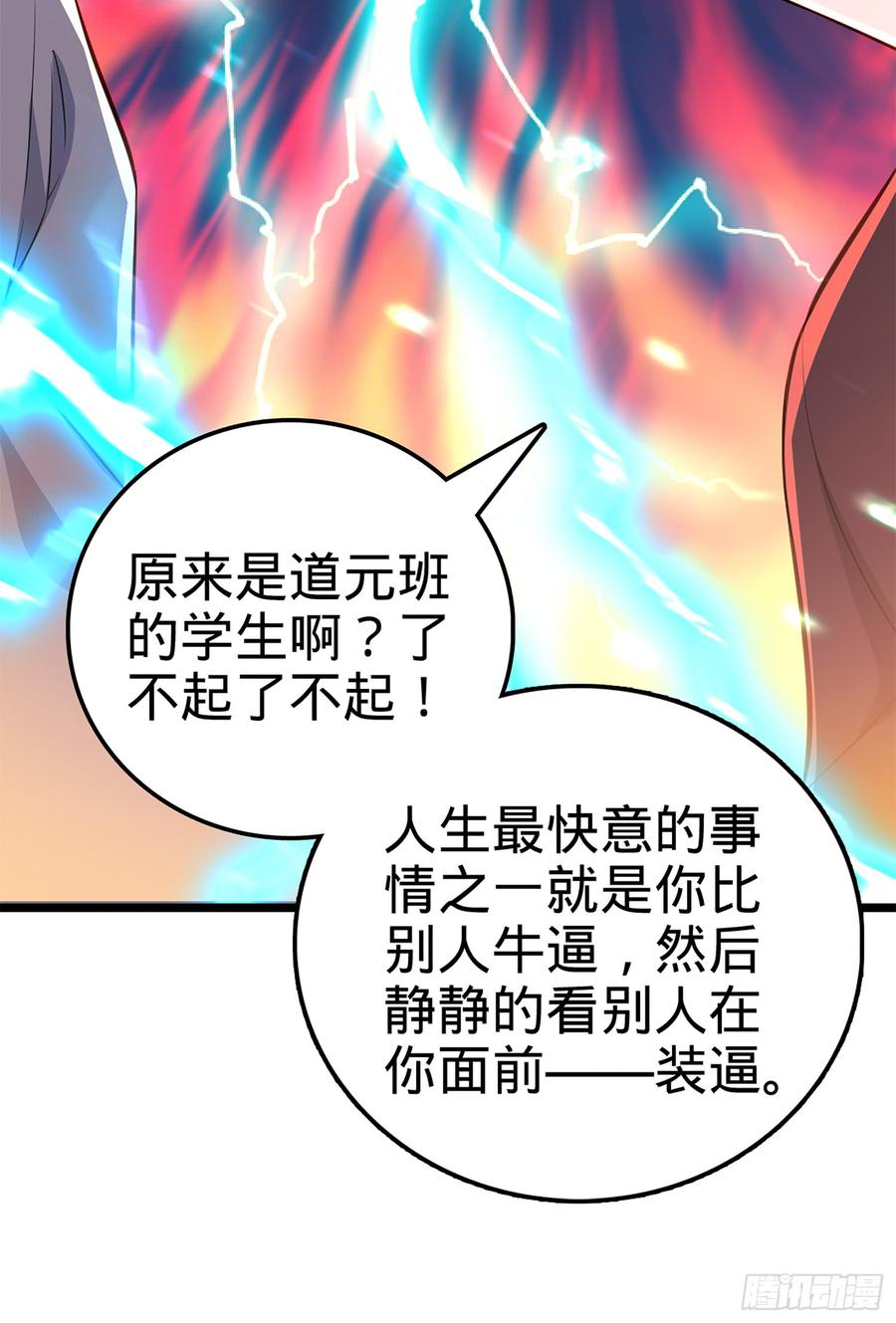 Spare Me, Great Lord! Ch.62 p17