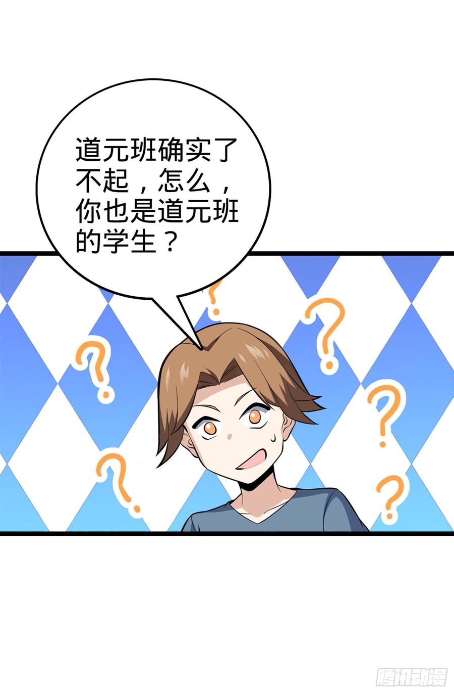 Spare Me, Great Lord! Ch.62 p18